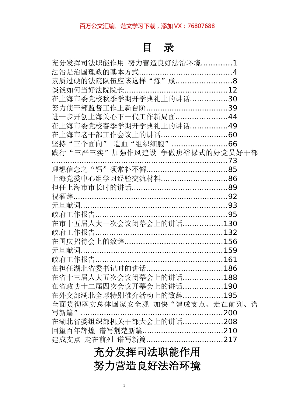 应勇讲话专辑.docx_第1页