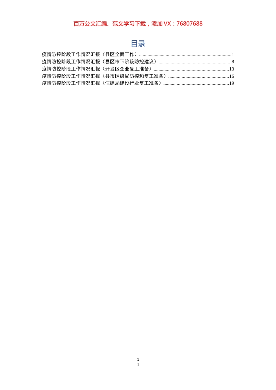 防疫阶段工作汇报5篇.docx_第1页