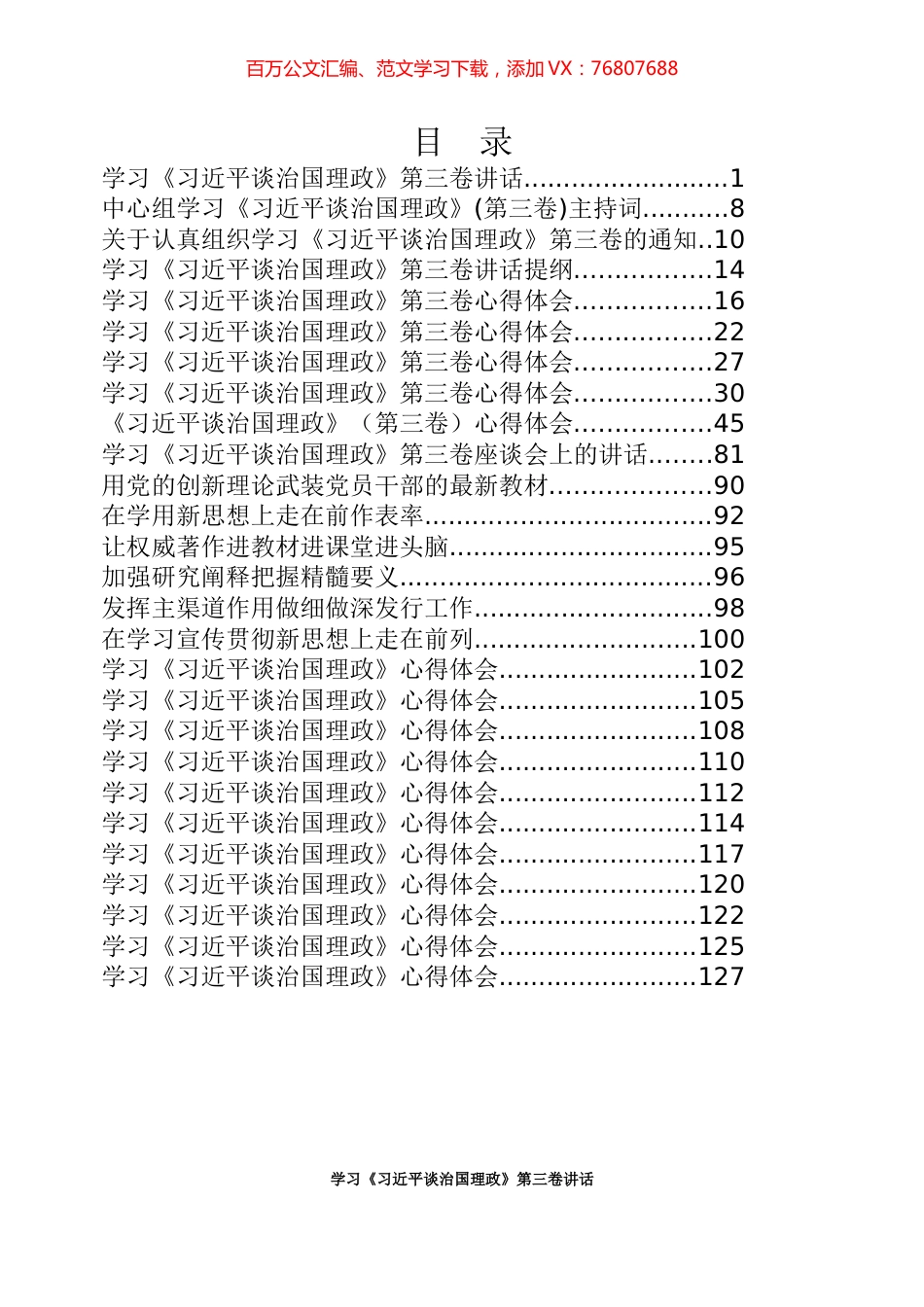 治国理政心得体会专辑.docx_第1页