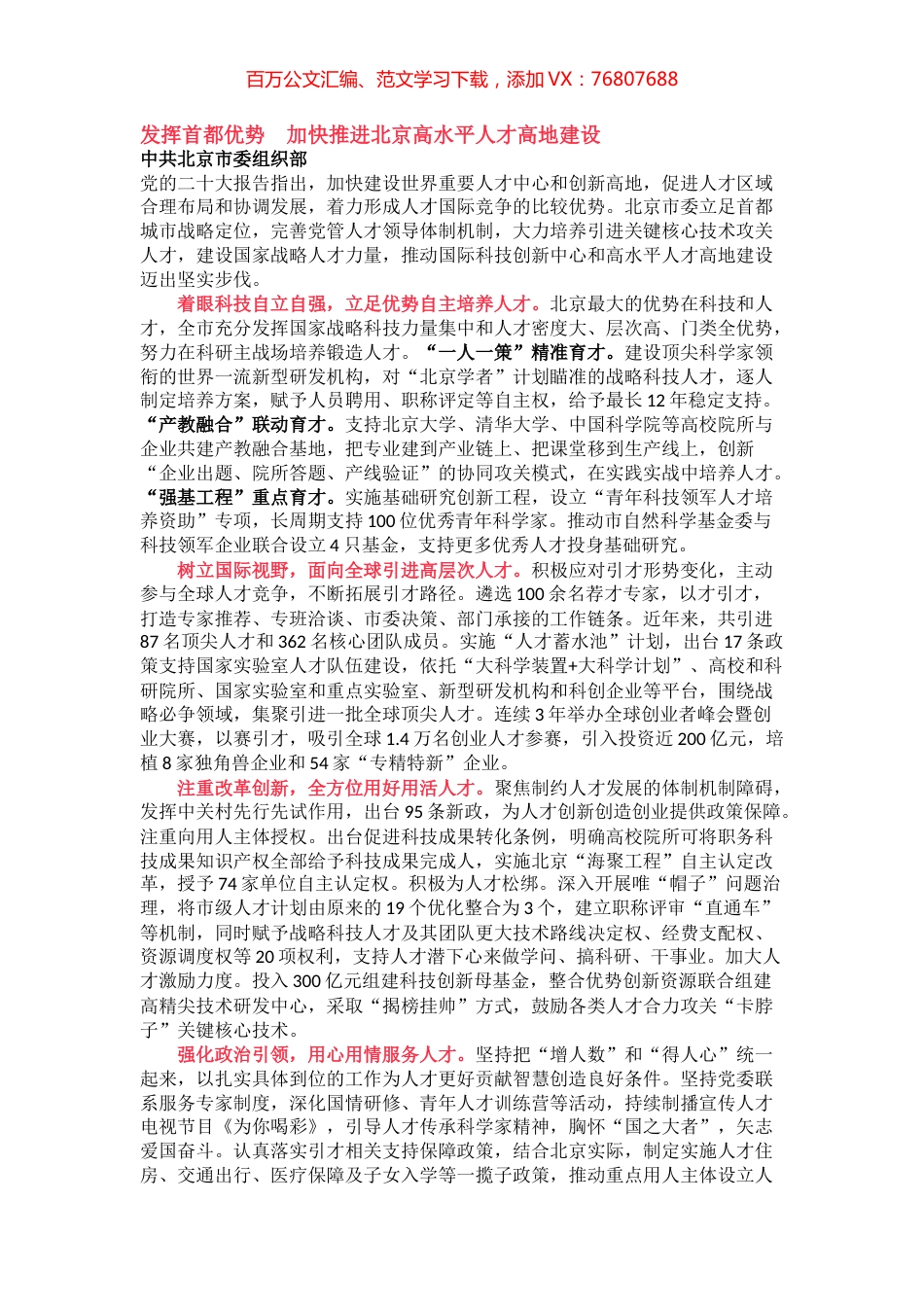 全国组织工作会议交流发言（6篇）.docx_第1页