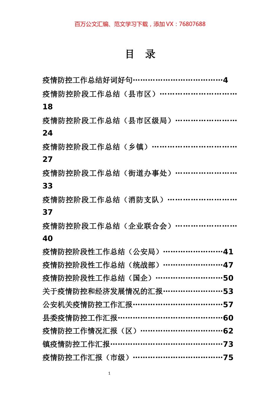 疫情防控阶段总结专辑.docx_第1页