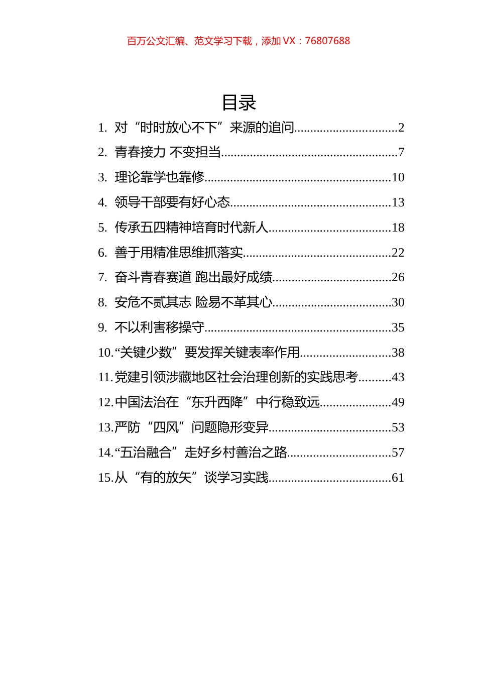 2022年党建评论汇编（15篇）.docx_第1页