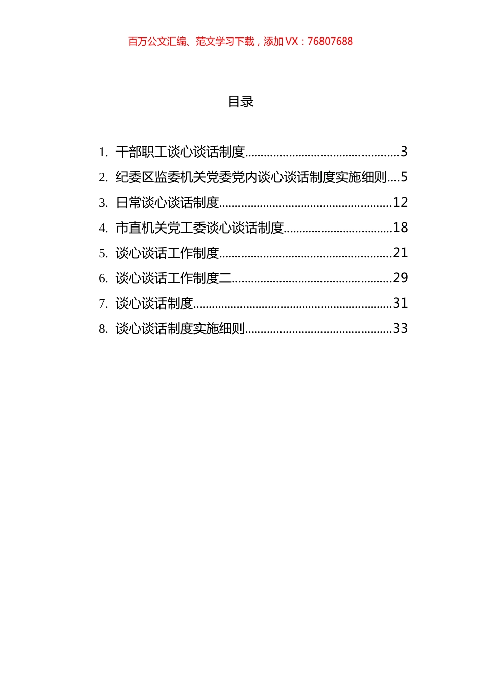 部职工谈心谈话制度汇编.docx_第1页