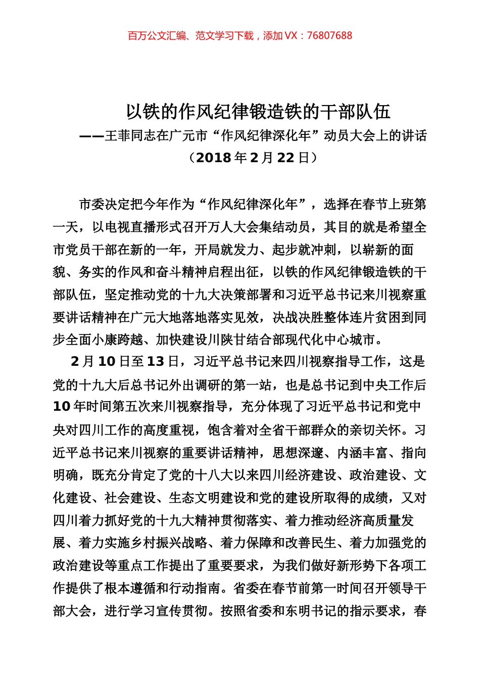 干部工作专辑.docx_第1页