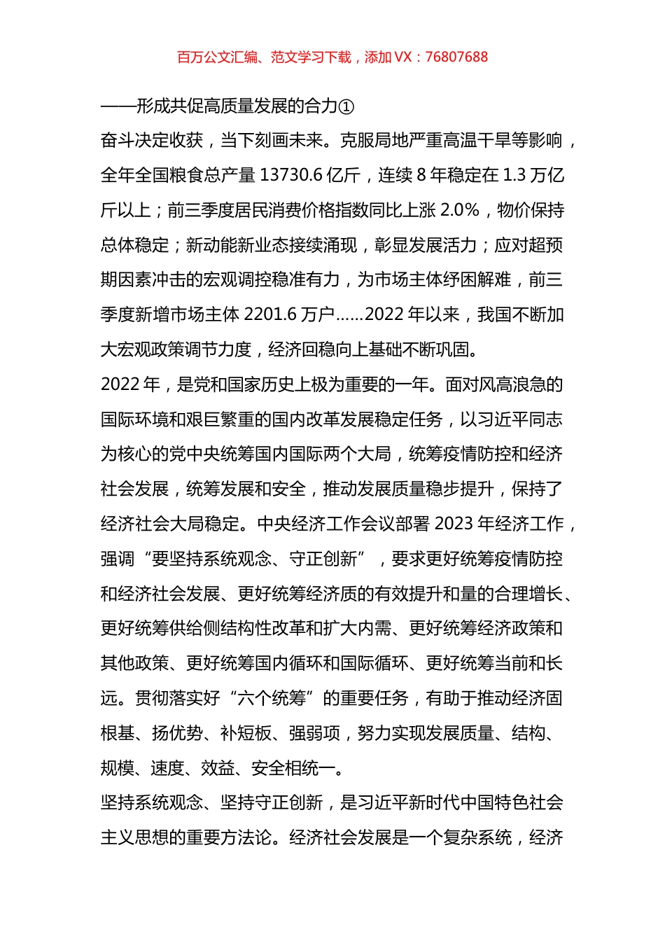 坚持系统观念、守正创新形成共促高质量发展的合力系列评论汇编.docx_第1页