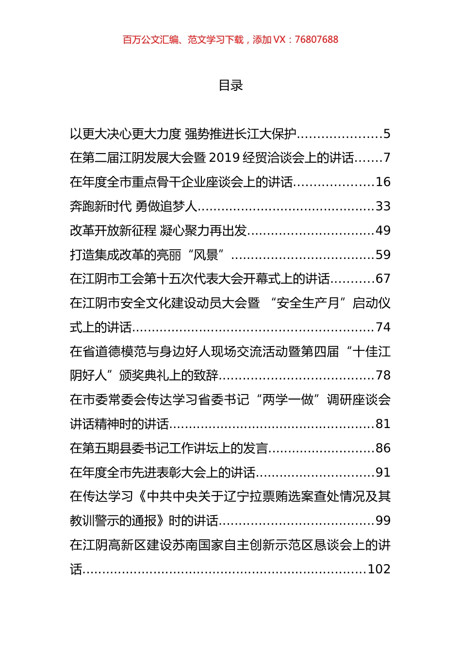 陈金虎讲话文章汇编（30篇）.docx_第1页