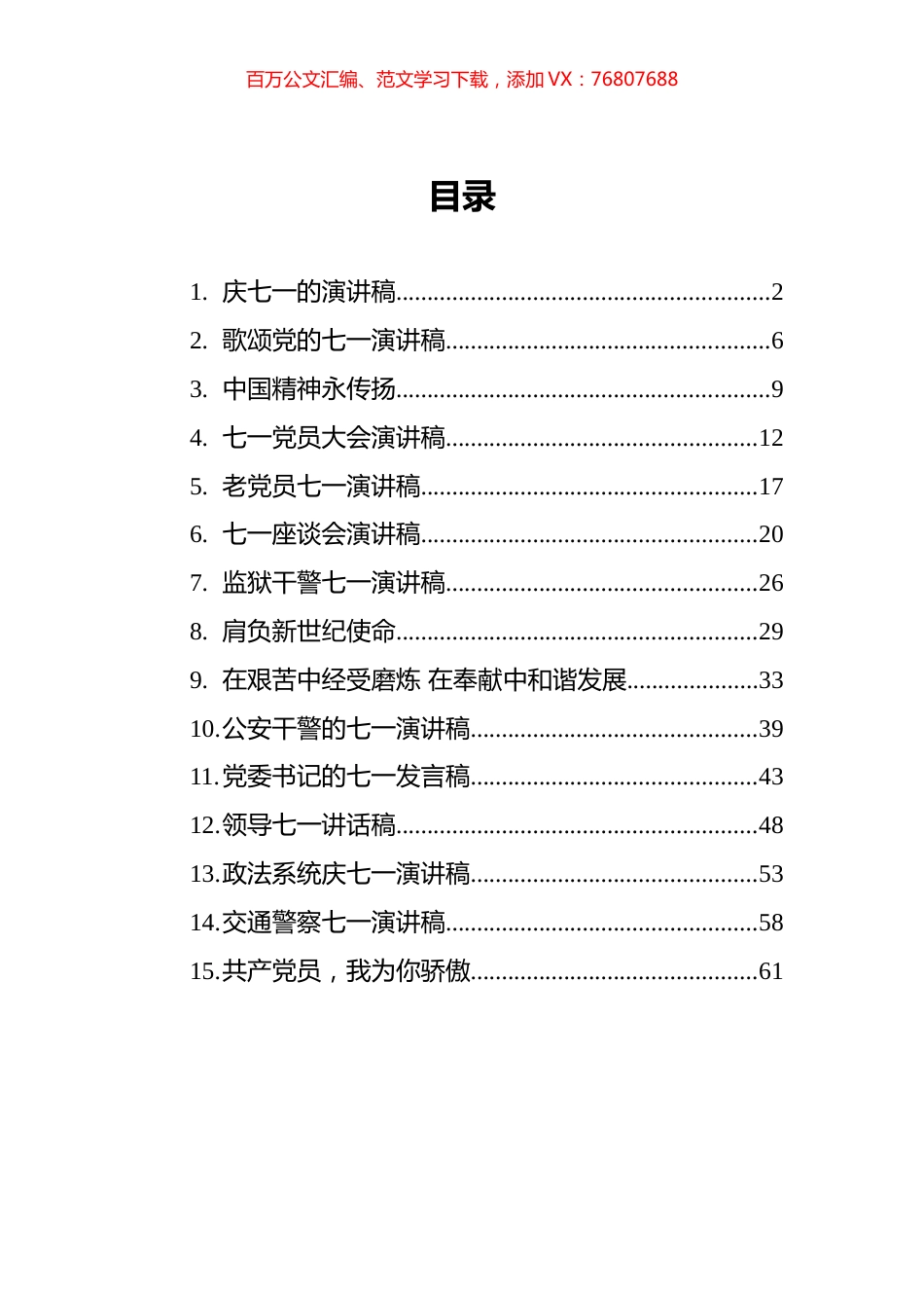 七一演讲稿汇编（15篇） (3).docx_第1页