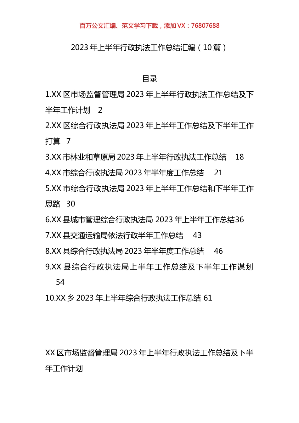2023年上半年行政执法工作总结汇编（10篇）.docx_第1页