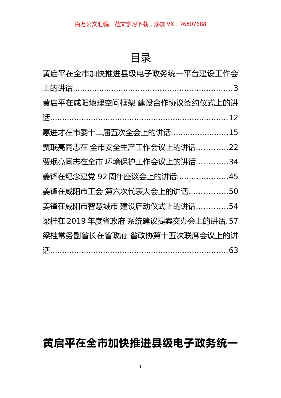 10篇黄启平、姜峰等公开讲话汇编.docx_第1页
