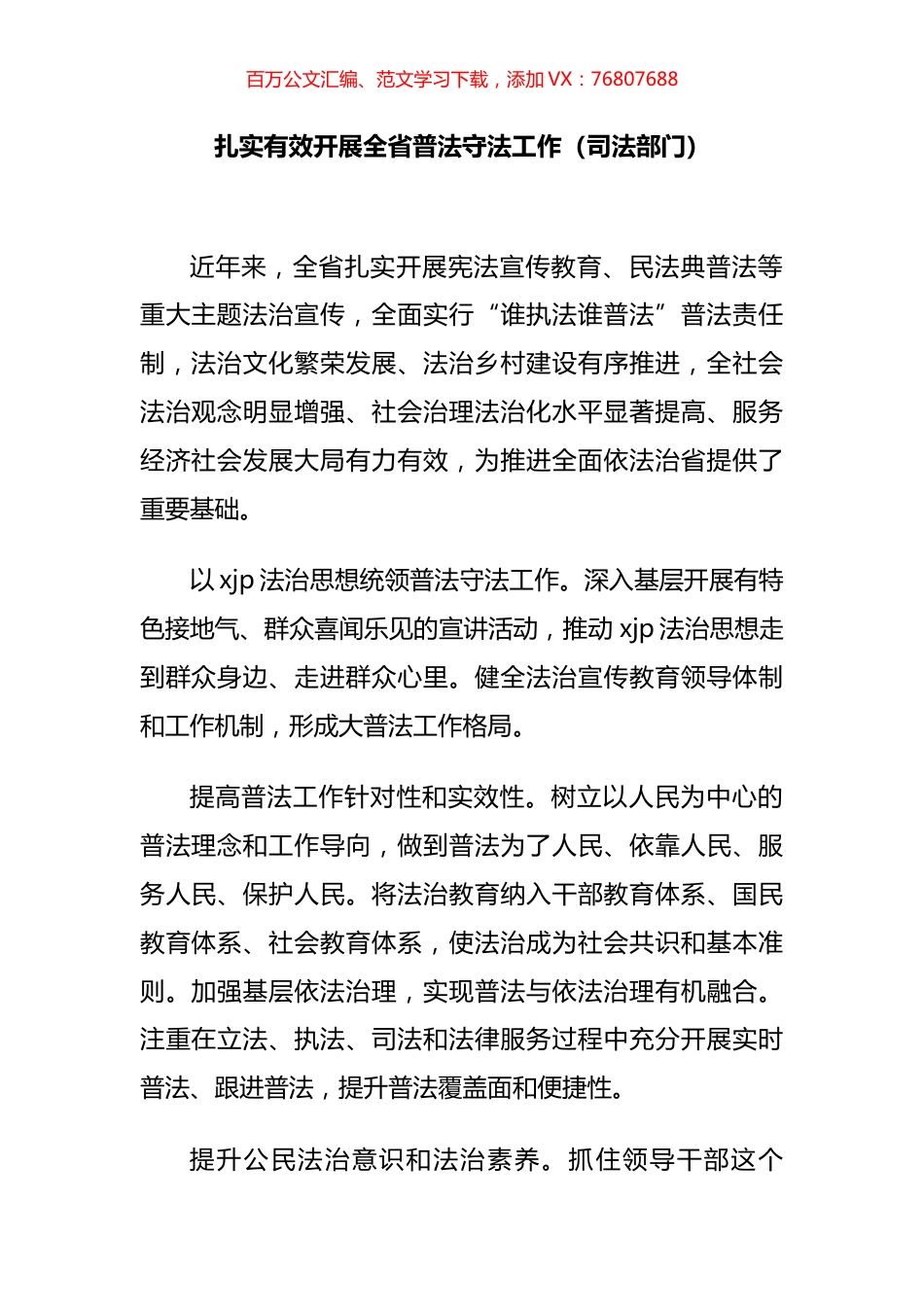 在全面依法治市工作会议上的发言汇编.docx_第1页