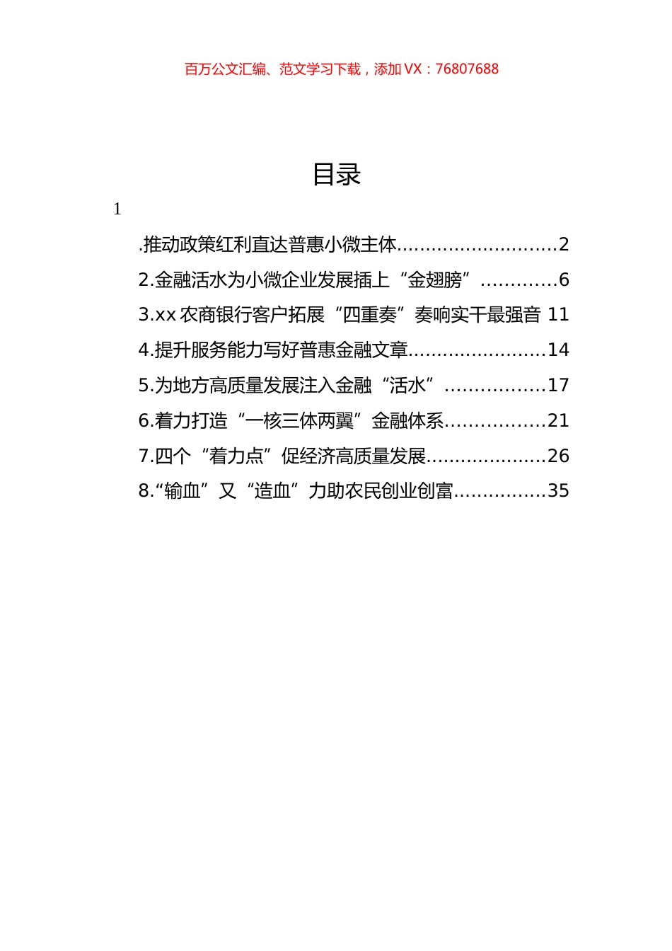 促进金融发展经验交流材料汇编（银行）.docx_第1页