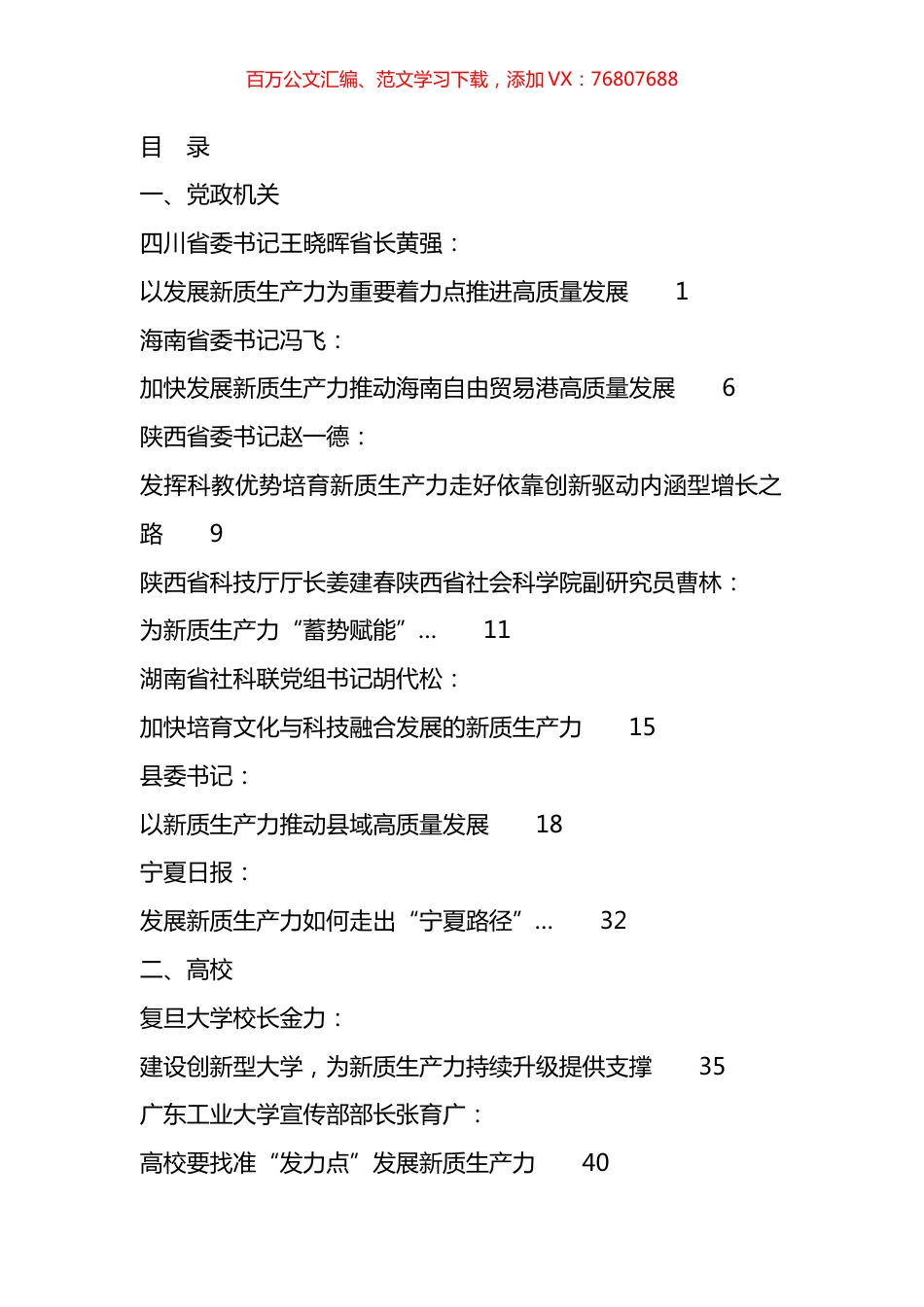 2024年新质生产力材料汇编（50篇）.docx_第1页