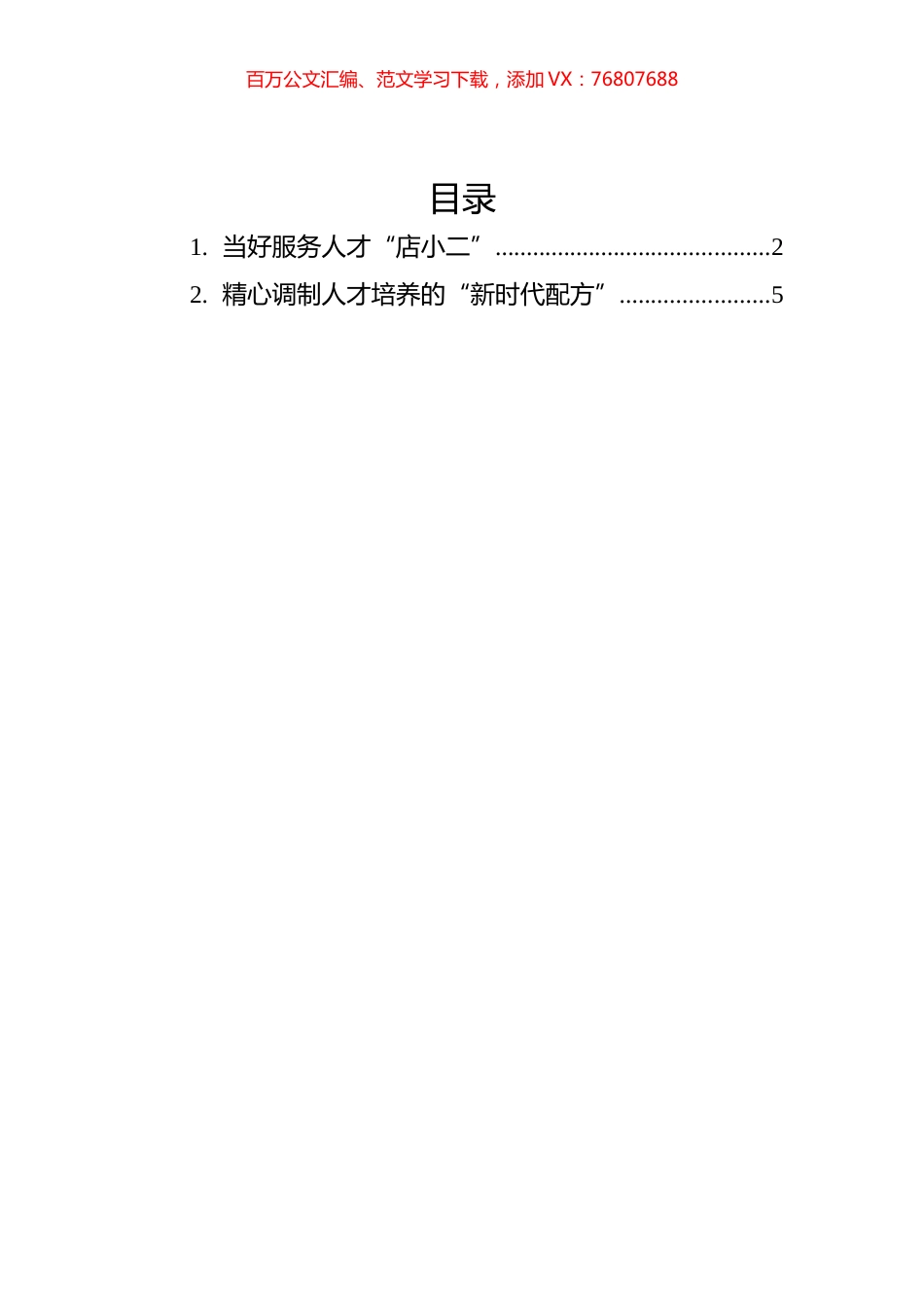 2022年学习总书记在中央政治局第四十一次集体学习上的讲话的心得汇编（2篇）.docx_第1页