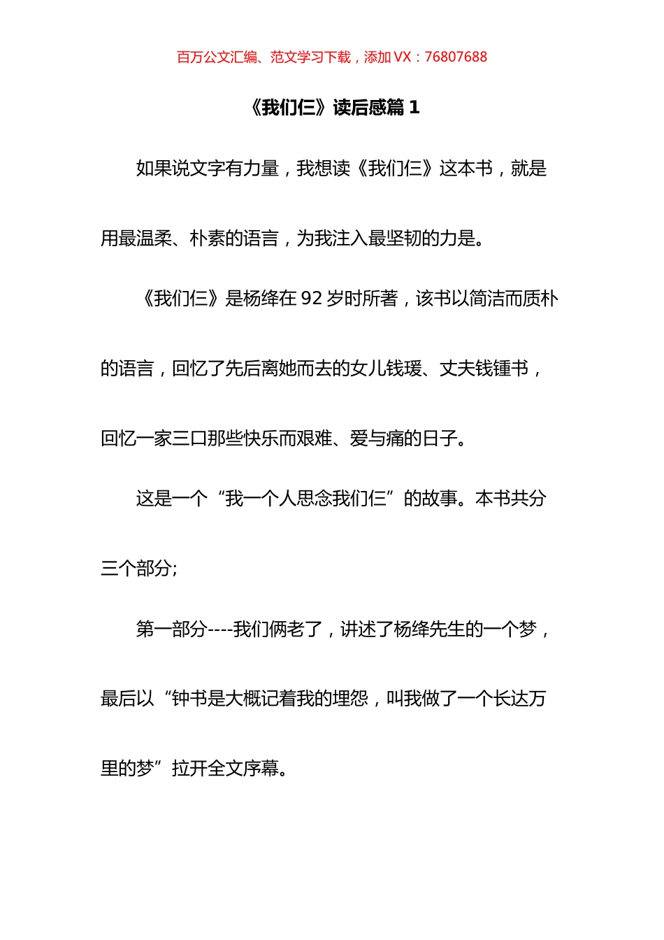 《我们仨》读后感汇编（13篇）.docx_第1页