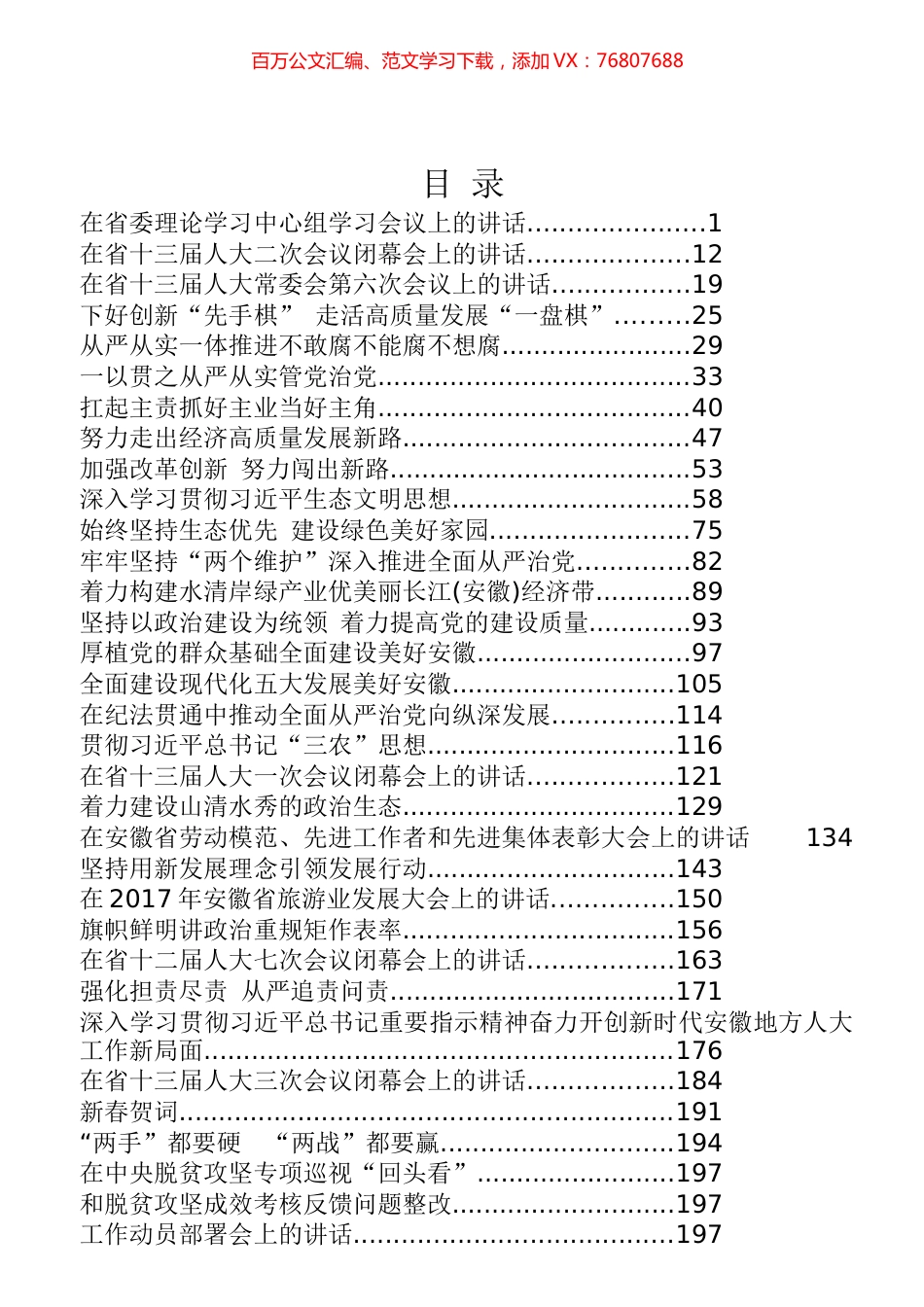 李锦斌讲话专辑.docx_第1页