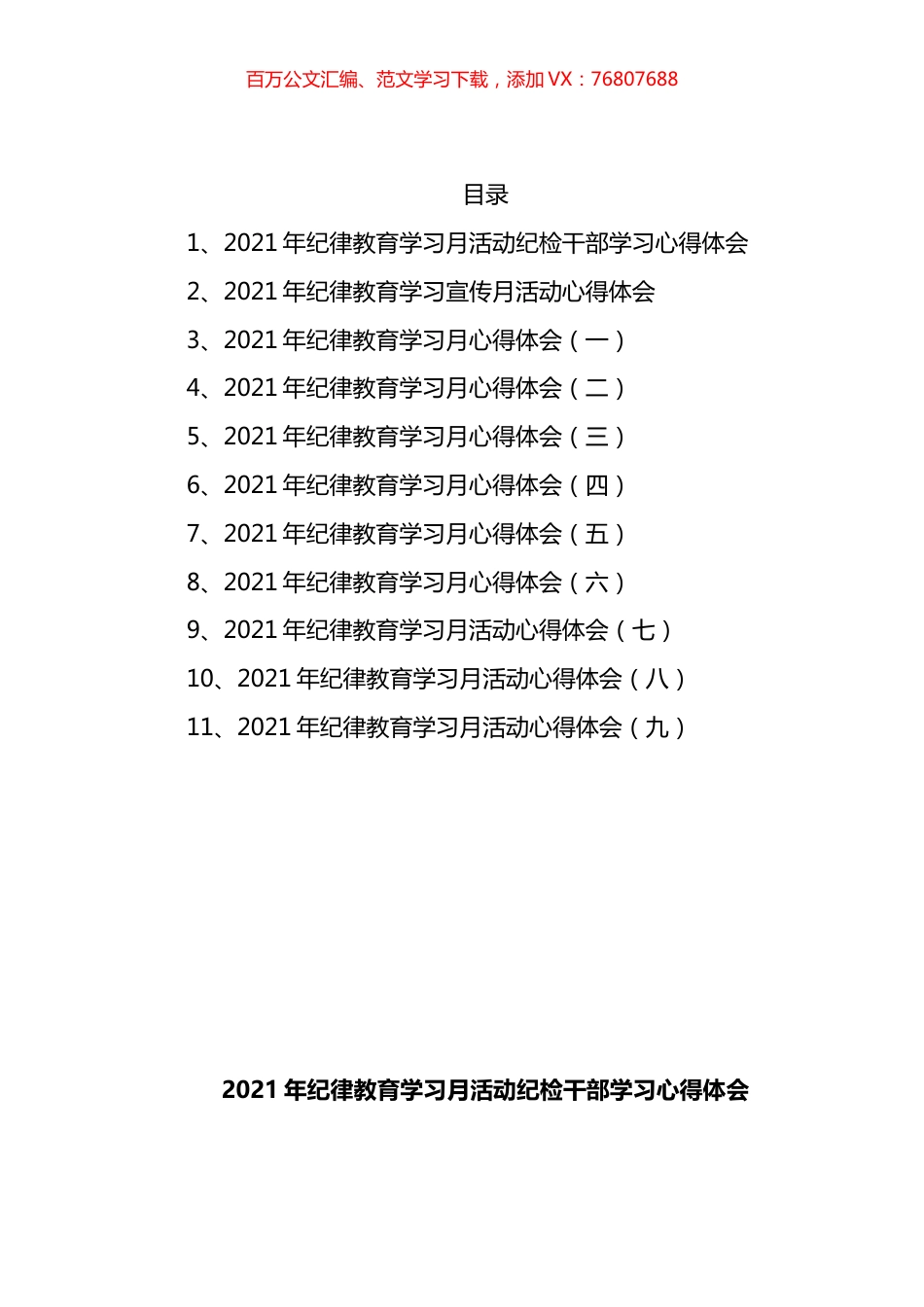 纪律教育学习月活动心得体会汇编（11篇）.docx_第1页