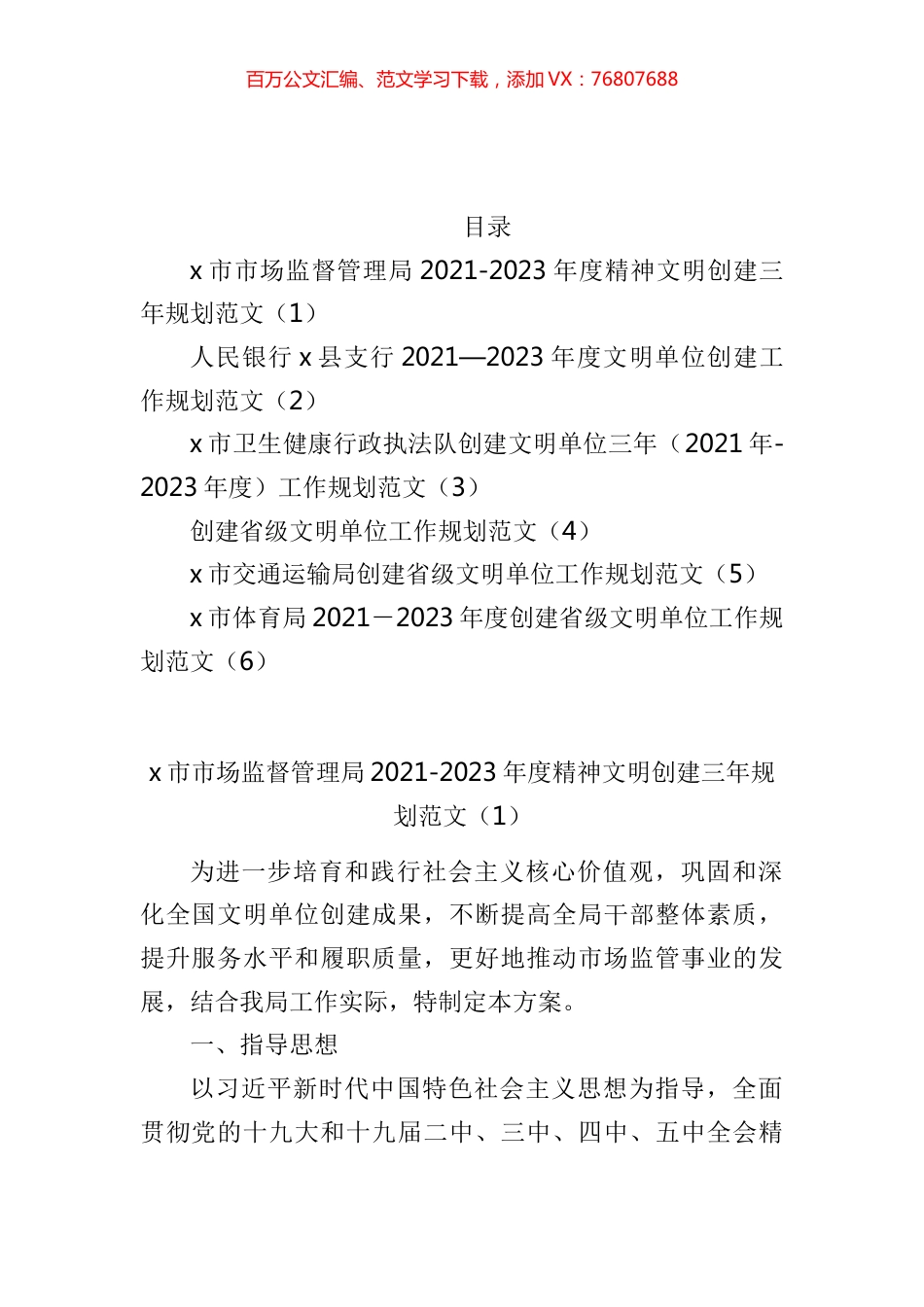 精神文明单位创建工作方案汇编.docx_第1页