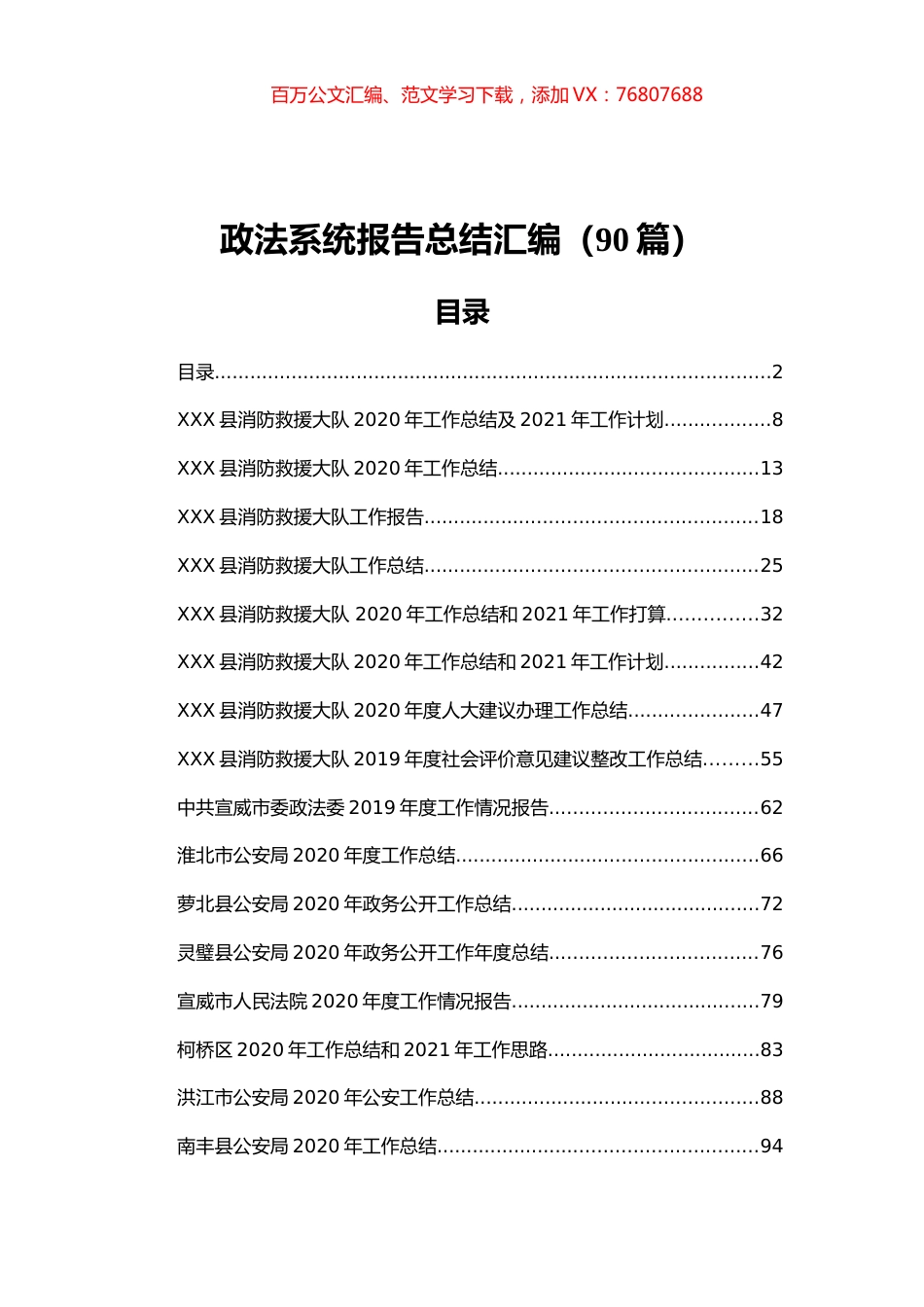 政法系统报告总结汇编（90篇）.docx_第1页