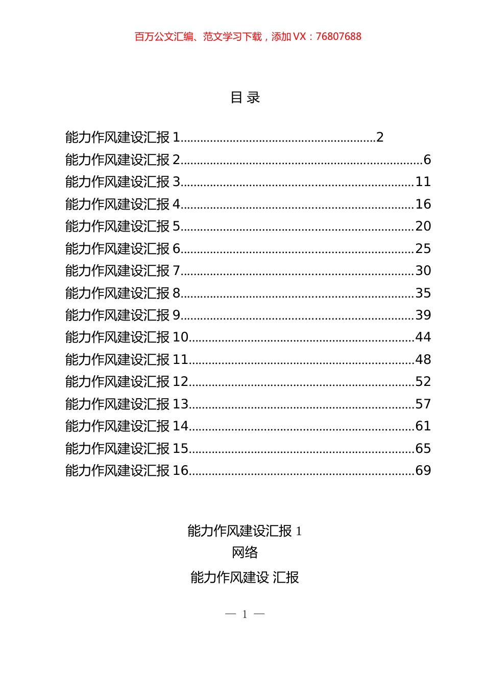 能力作风建设汇报汇编（16篇）.docx_第1页