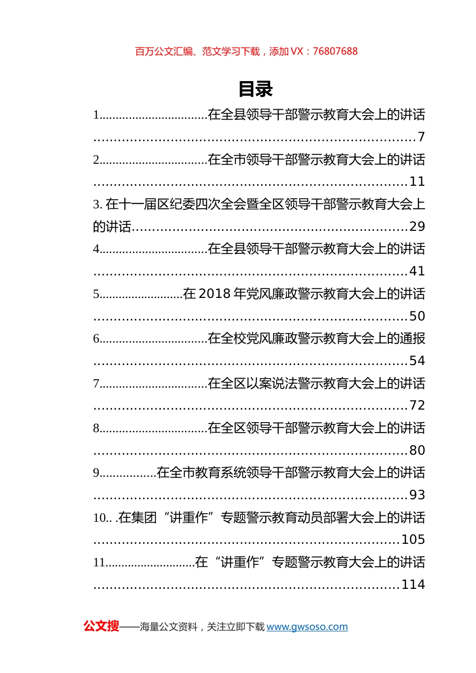 2020年警示教育讲话汇编（52篇）.docx_第1页