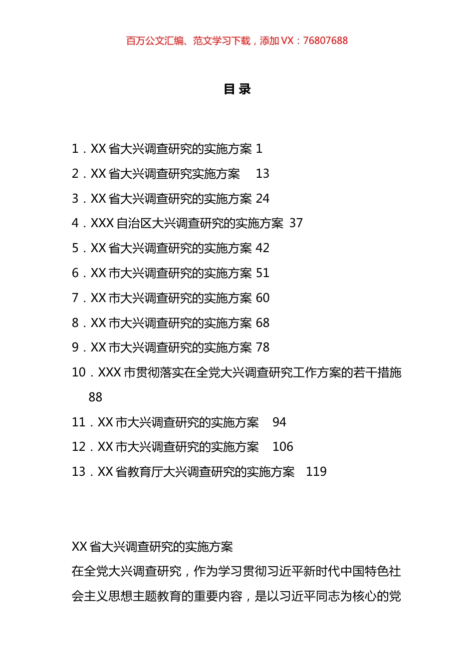 各地大兴调查研究实施方案汇编（13篇）.docx_第1页