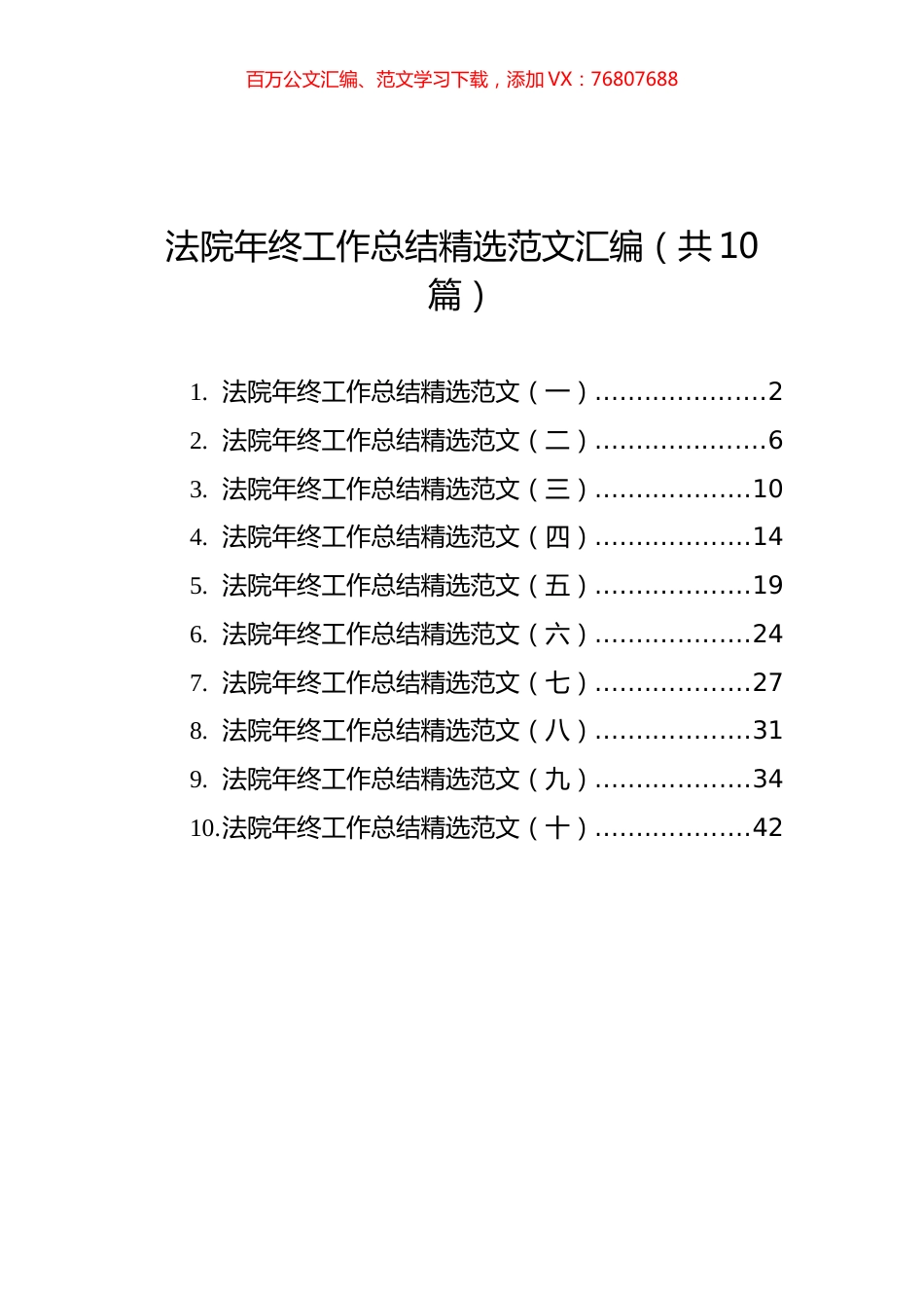 法院年终工作总结精选范文汇编（共10篇）.docx_第1页