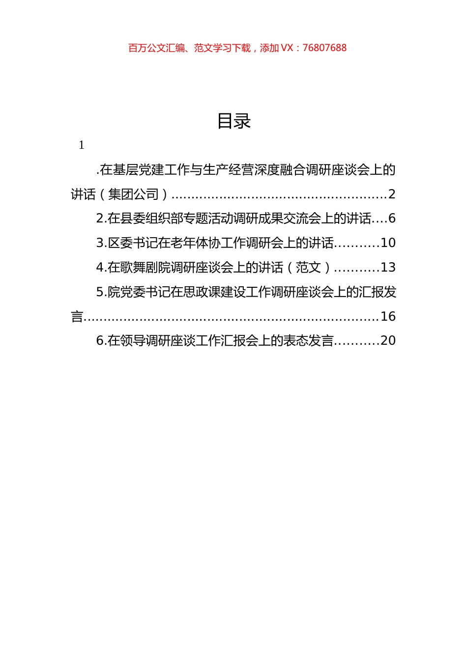 调研座谈会讲话汇编.docx_第1页