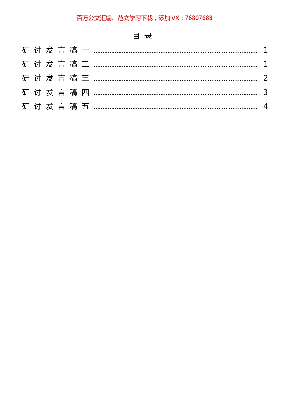县委理论中心组学习关于作风建设研讨发言材料汇编.docx_第1页