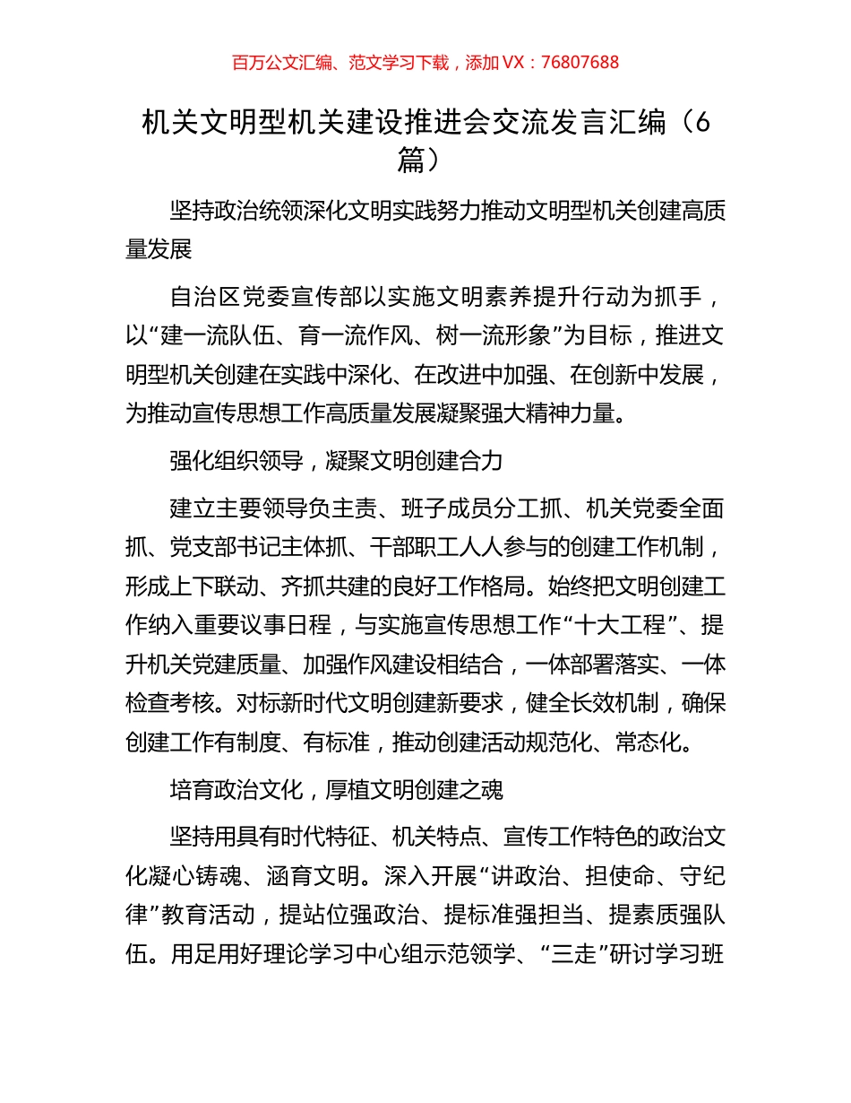 机关文明型机关建设推进会交流发言汇编（6篇）.docx_第1页