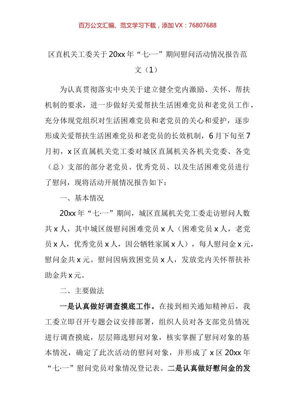 七一慰问活动总结汇编.docx_第1页