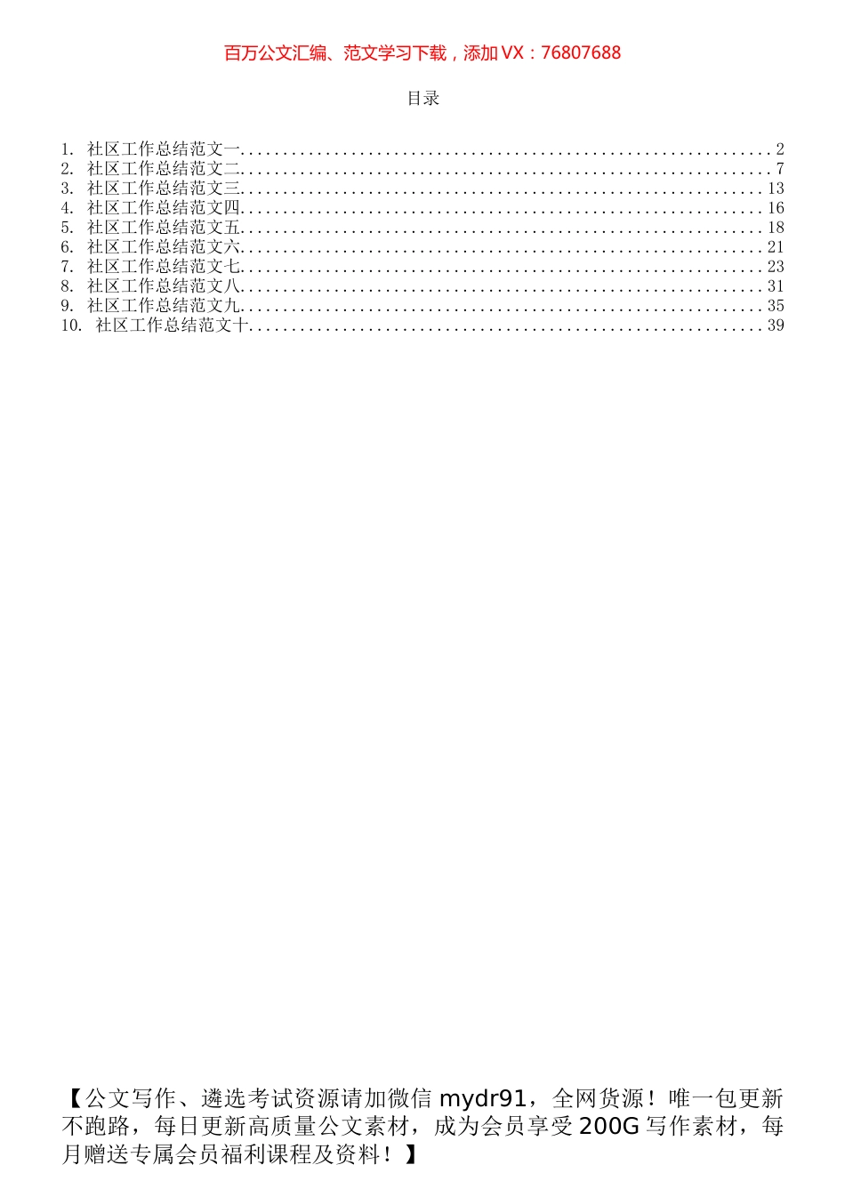 社区年度工作总结范文10篇.docx_第1页