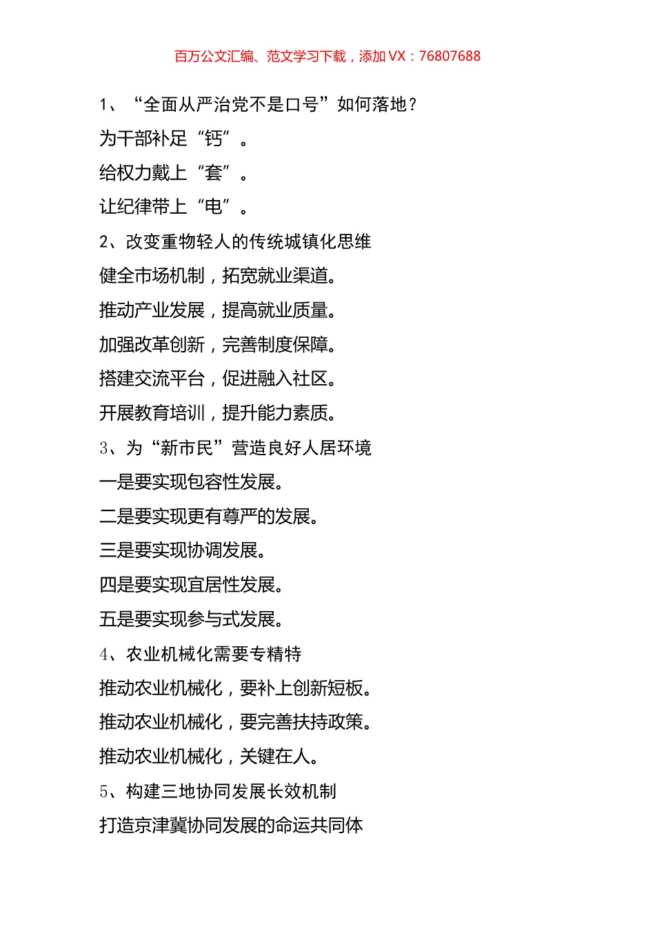 公文写作标题汇编1.docx_第1页