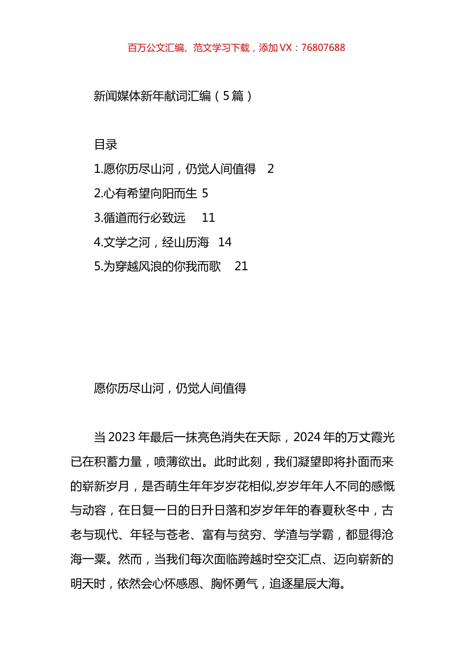 新闻媒体新年献词汇编.docx_第1页