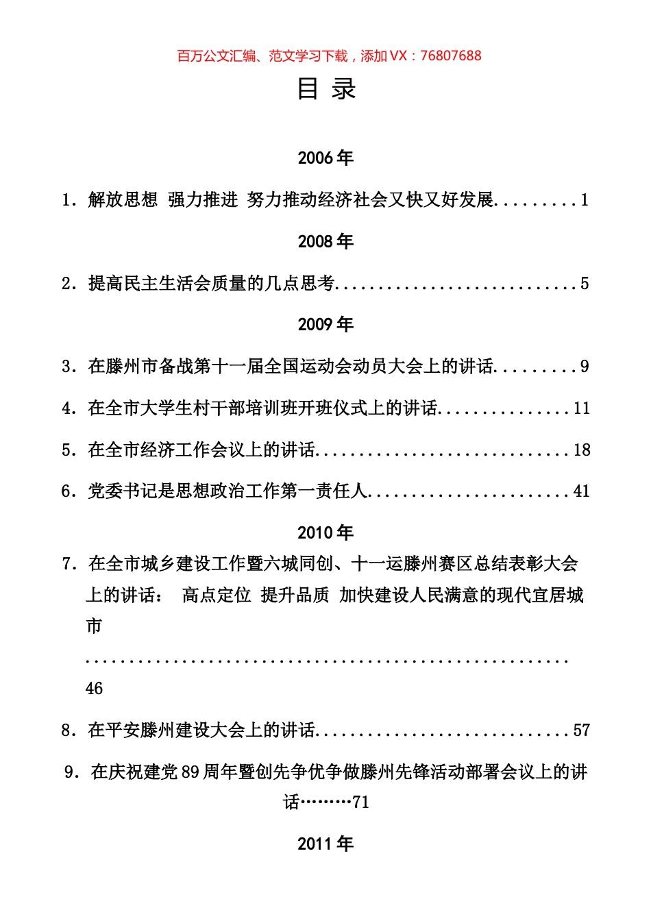 王忠林讲话专辑.docx_第1页