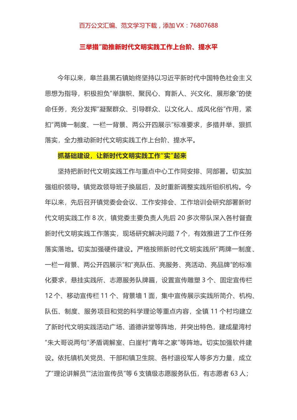 新时代文明实践中心全年工作盘点3篇.docx_第1页