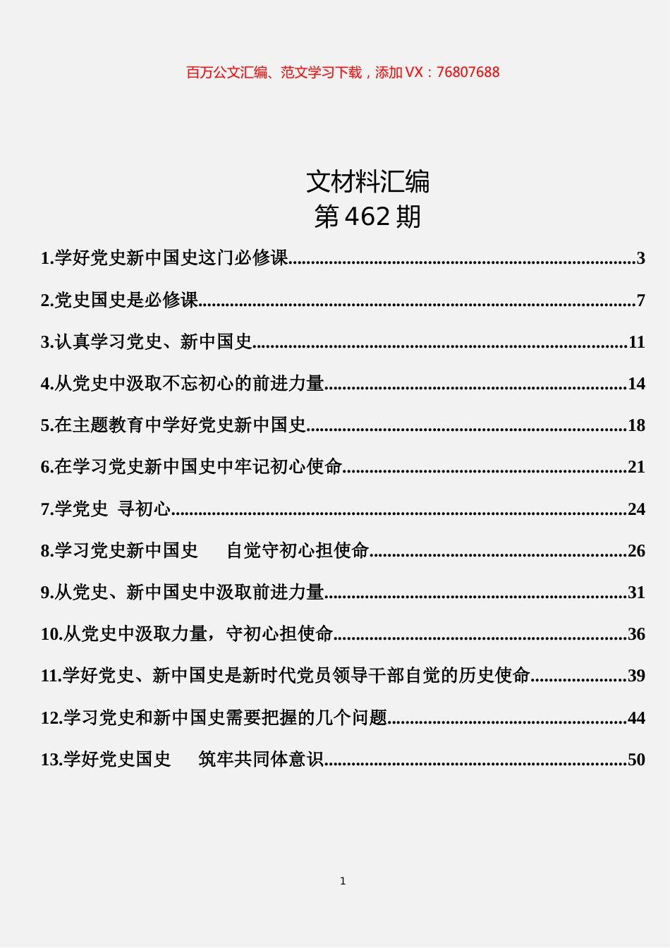 13篇2.8万字学习党史、新中国史心得体会文章汇编.docx_第1页