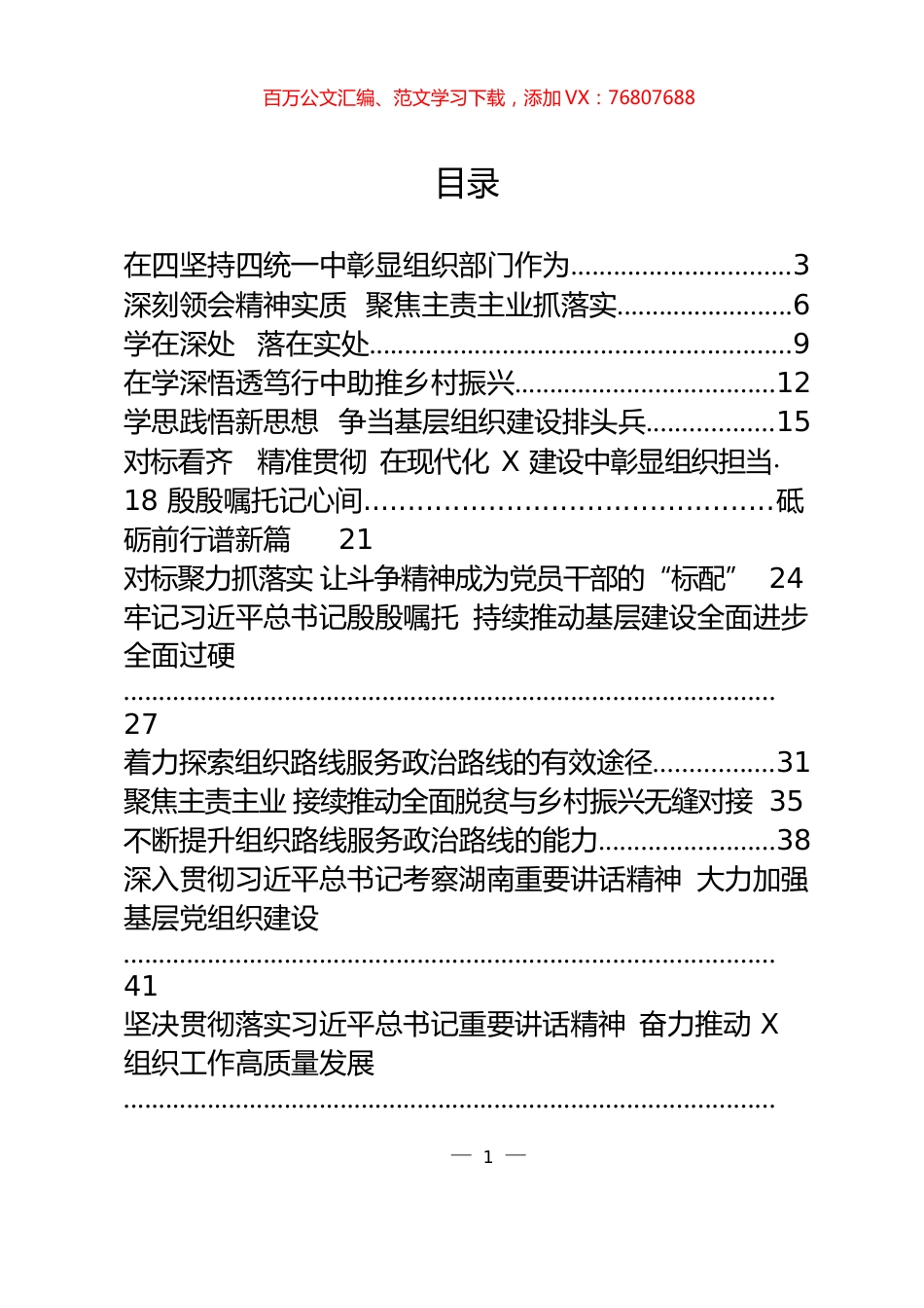 组织部长理论文章、署名文章汇编（17篇2.2万字%2C仅供学习%2C请勿抄袭）.docx_第1页