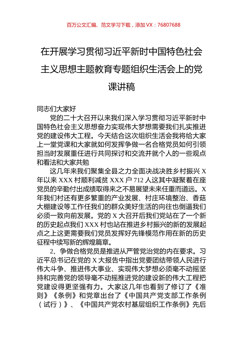 在开展学习贯彻习近平新时中国特色社会主义思想主题教育专题组织生活会上的党课讲稿.docx_第1页