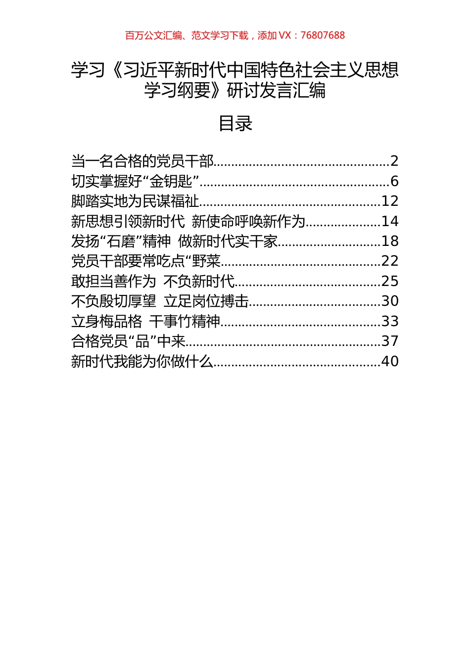 11篇学习《习近平新时代中国特色社会主义思想学习纲要》研讨发言汇编.docx_第1页