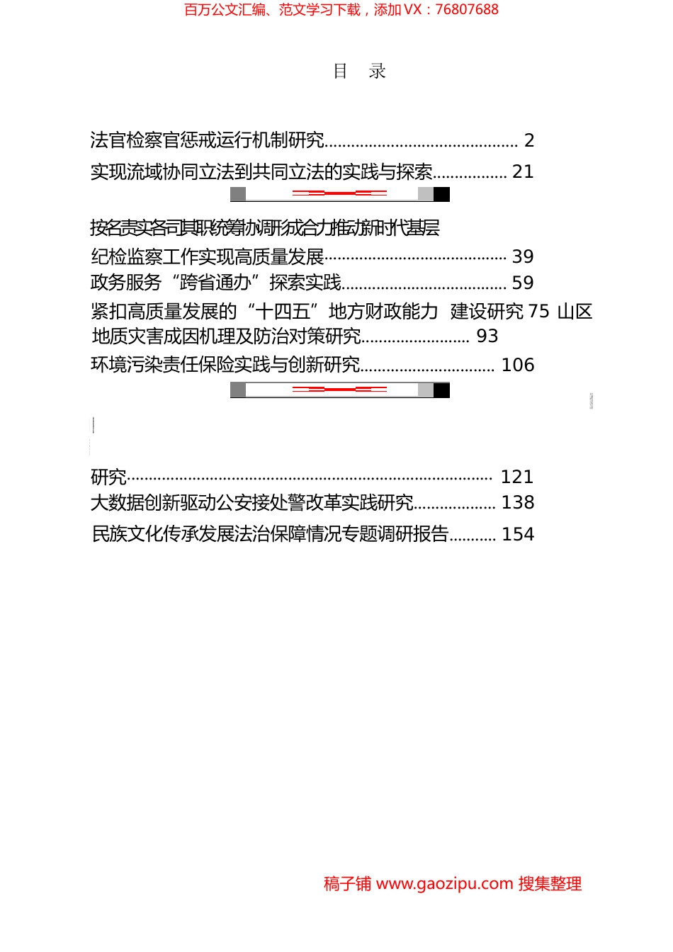 全面深化改革重大课题调研报告汇编（10篇）.docx_第1页