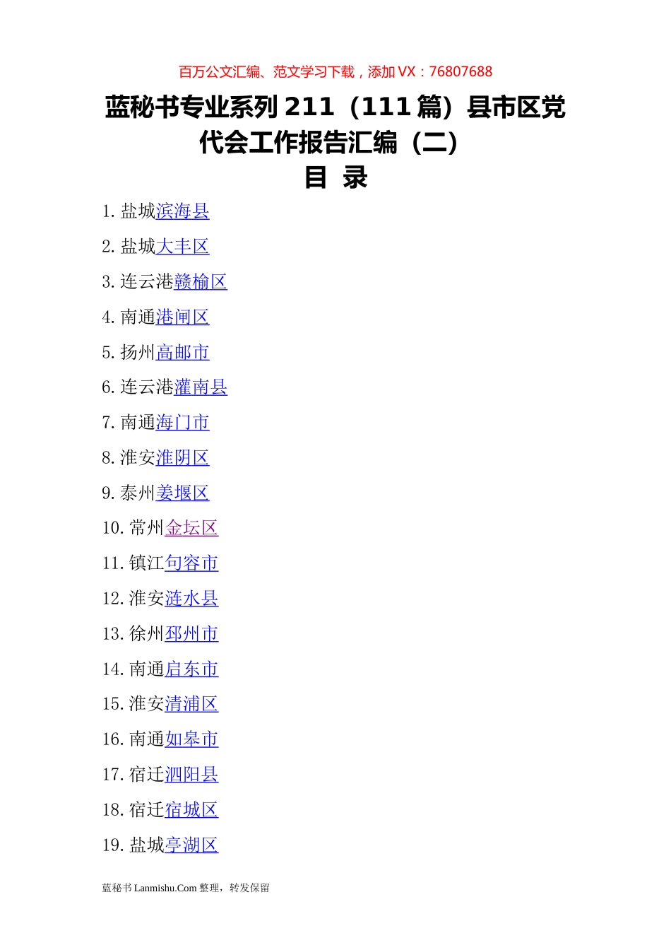 （111篇）县市区党代会工作报告汇编（二）.docx_第1页