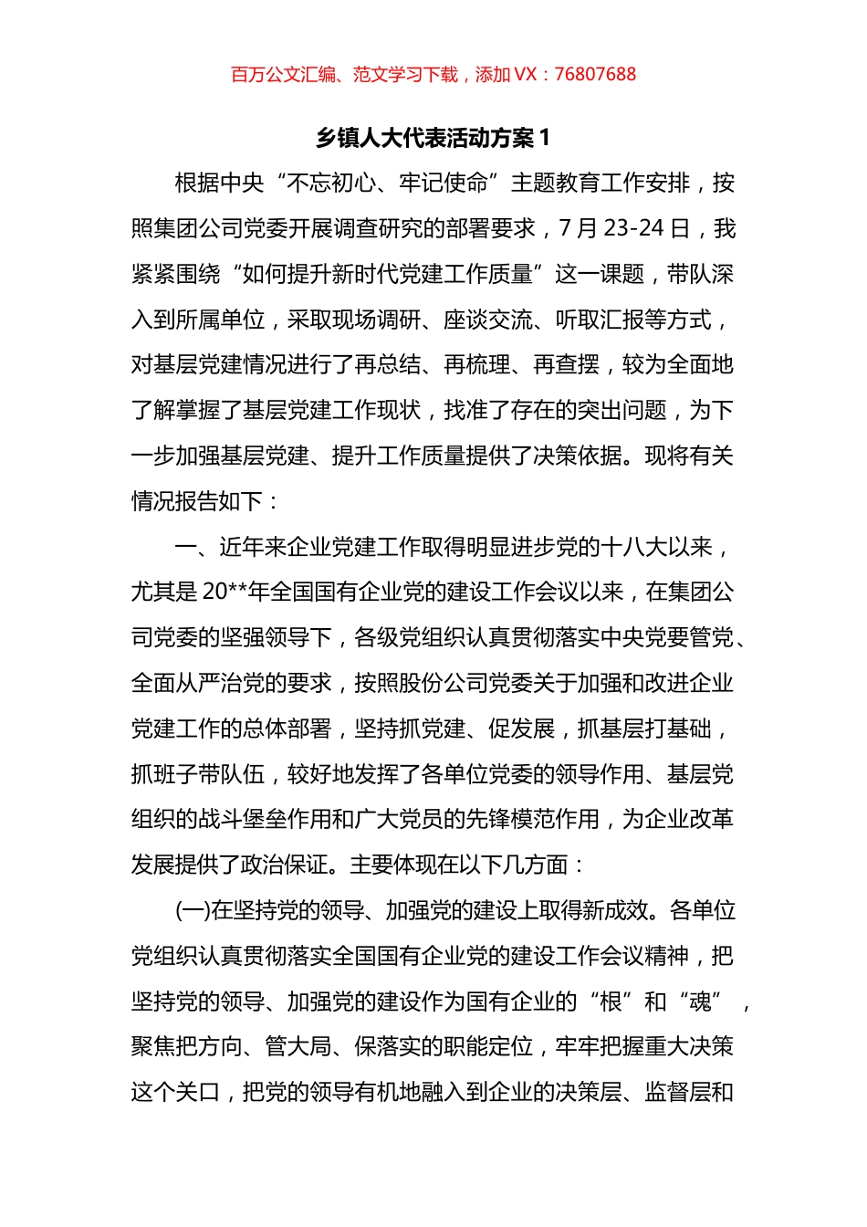 乡镇人大代表活动方案汇编（10篇）.docx_第1页