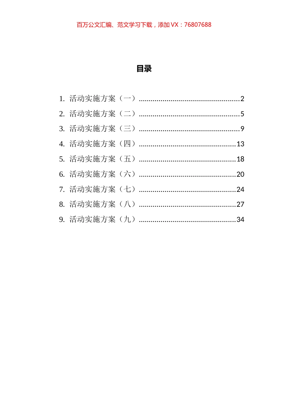 活动实施方案汇编（10篇）.docx_第1页