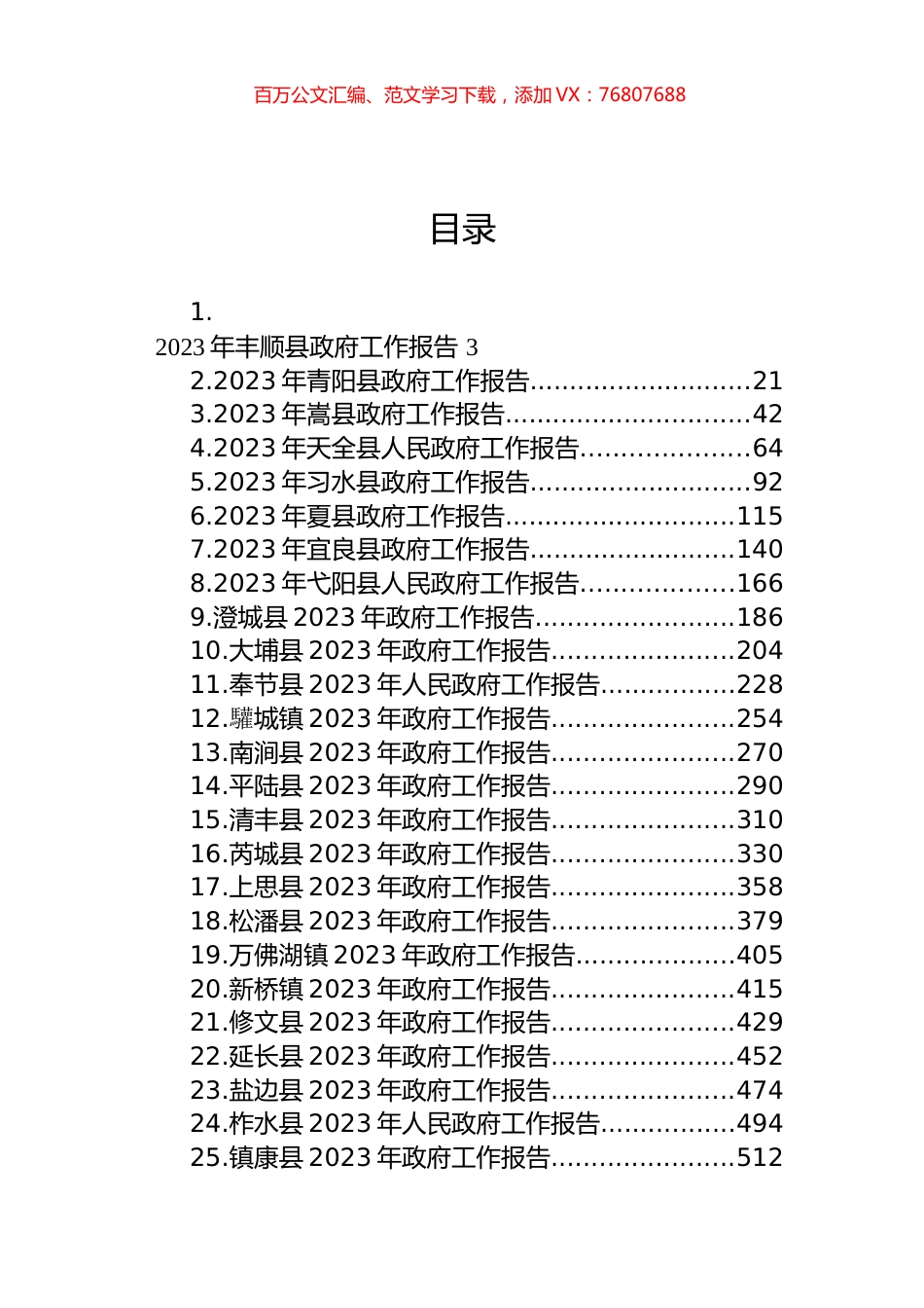 县2023年政府工作报告汇编（26篇） (2).docx_第1页