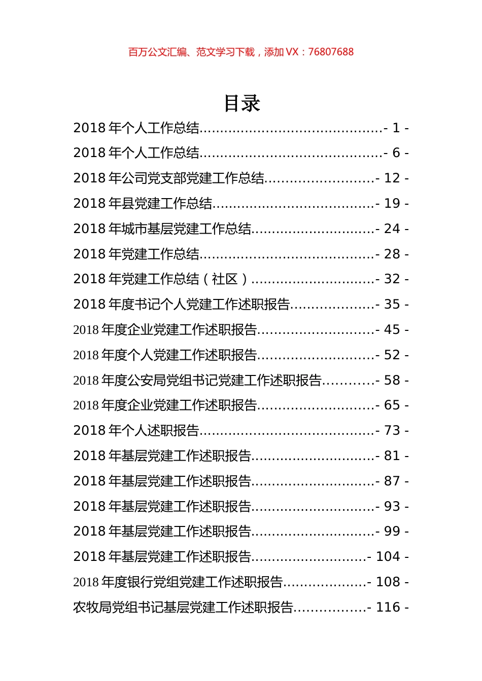 35篇总结（述职）报告汇编专辑.docx_第1页