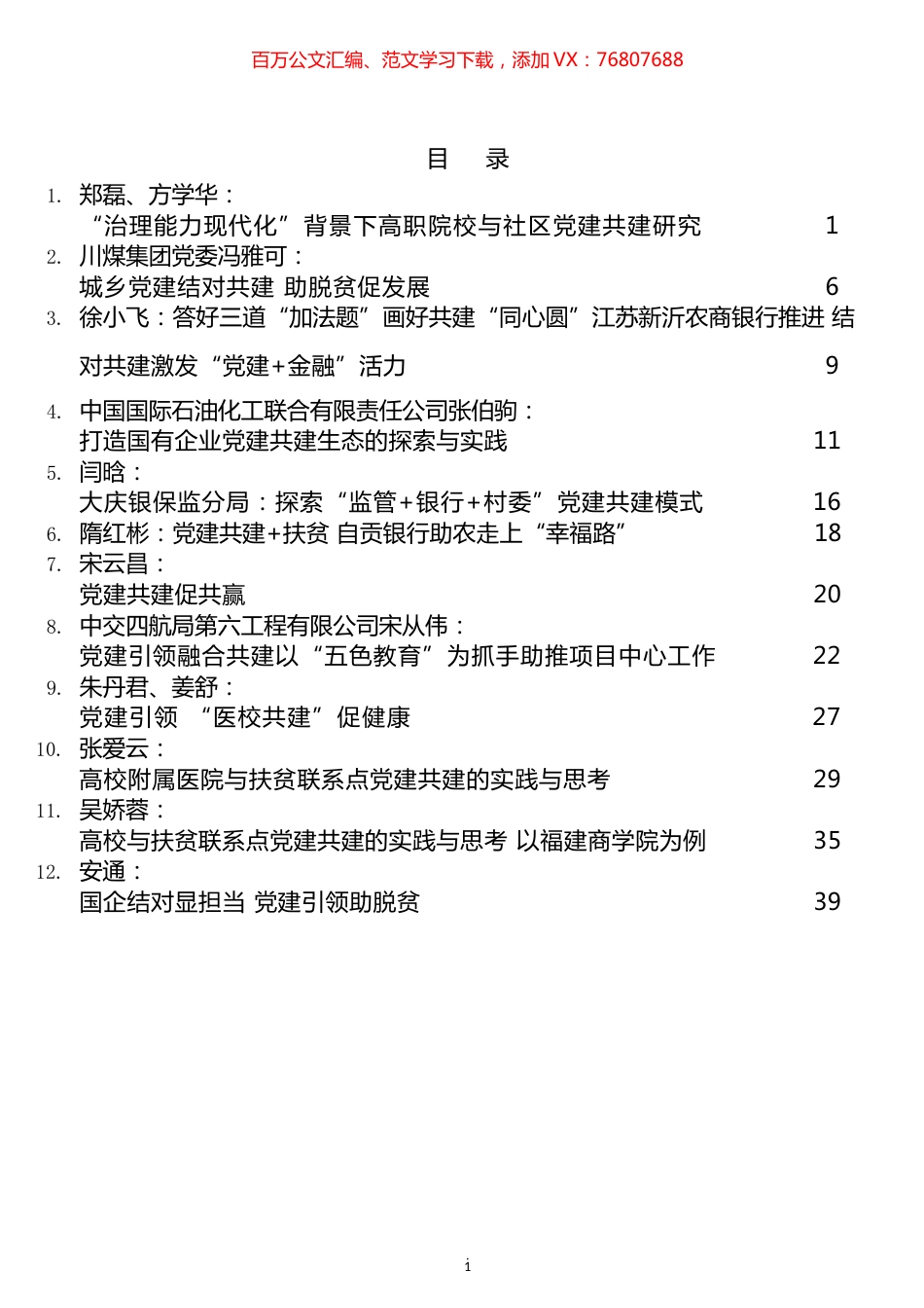 党建共建和结对帮扶等汇编（33篇）.docx_第1页