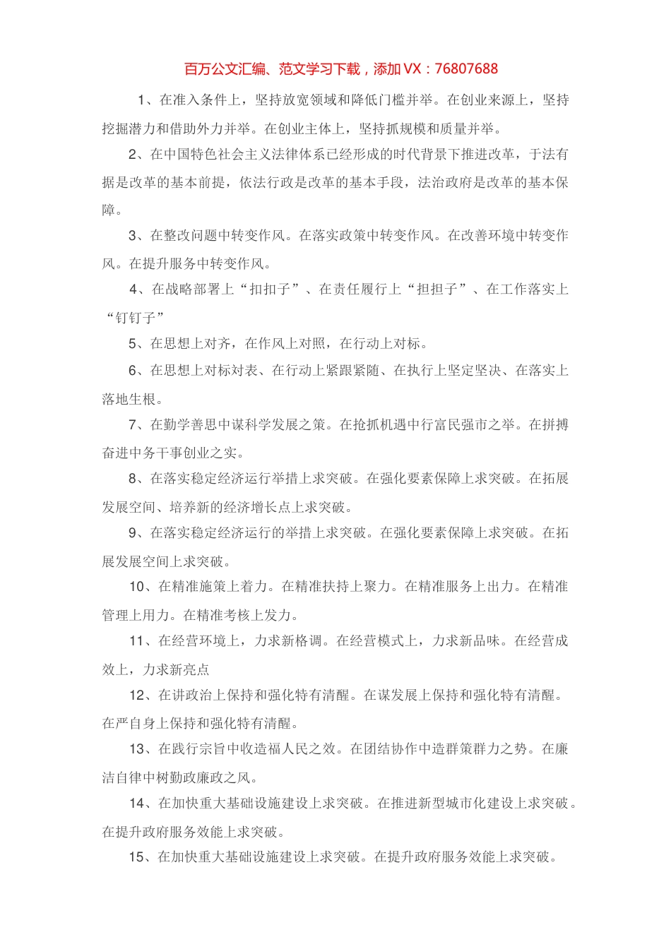 100个标题汇编，年终总结材料足够用！.docx_第1页