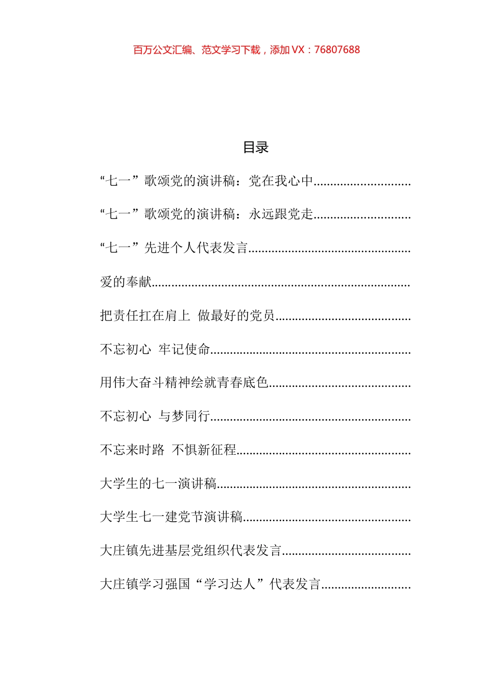 84篇12万字七一先进个人代表发言稿及演讲稿汇编.docx_第1页