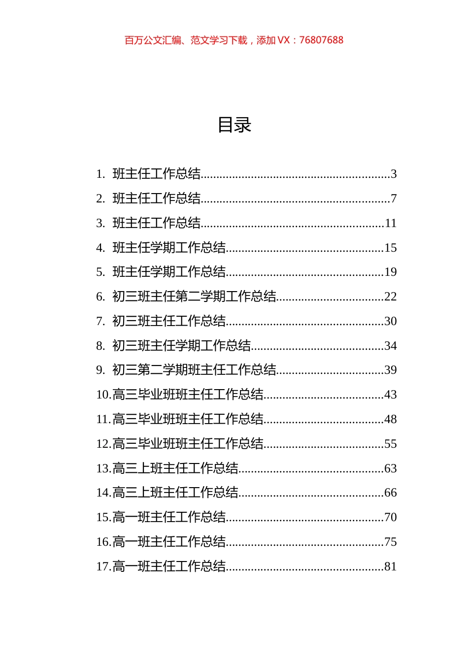 班主任工作总结汇编（20篇）.docx_第1页