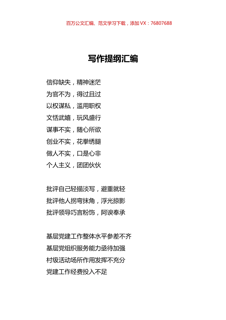 写作提纲汇编24.docx_第1页